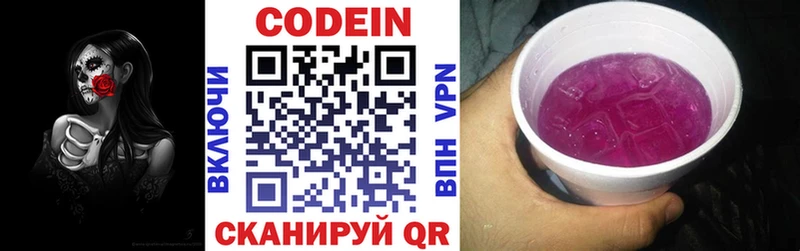 Кодеиновый сироп Lean напиток Lean (лин)  Купить закладки  Барабинск 